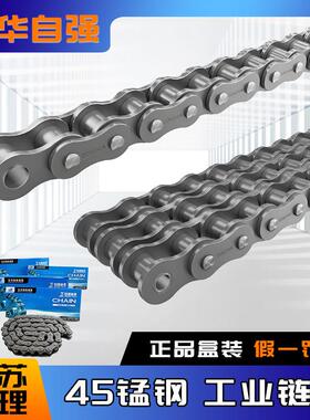 东华炼条06B08B08A10A12A16A20A24A28A32A工业传动单双滚子炼