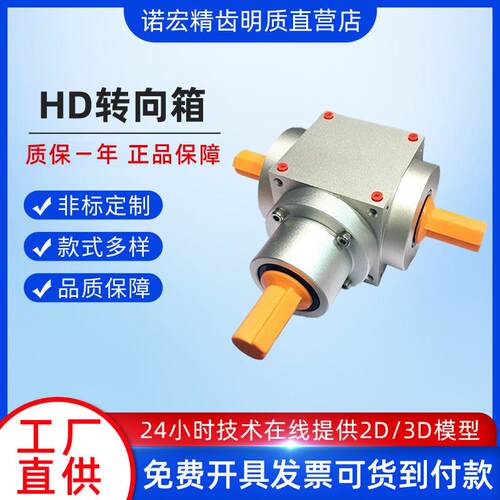 HD21转向箱HDAF21-:1-F螺旋锥齿轮转向箱90°直角换向器