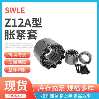 Z12A-200X260胀紧套联轴器连接套锁紧套键轴胀套胀紧套