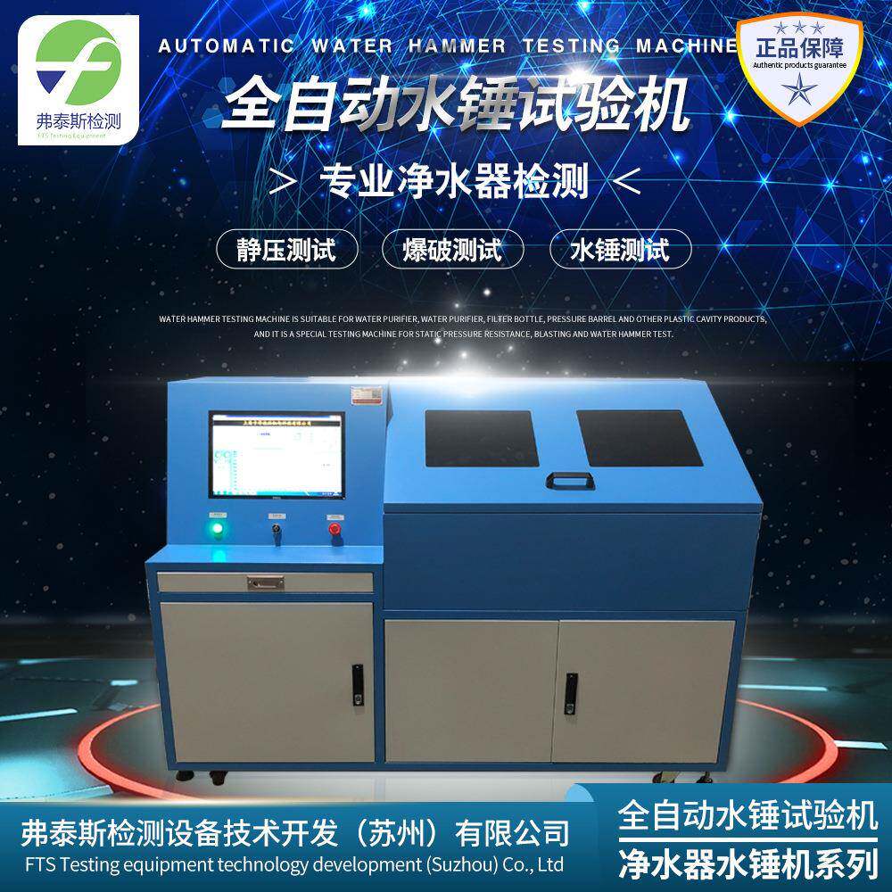 净水器测试台检测台净水器滤芯耐压测试台净水器静压爆破检测台