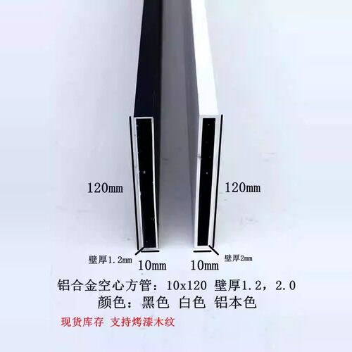 铝合金型材扁管10x100 10X120壁厚1.2和2.0毫米，黑白灰咖啡烤漆
