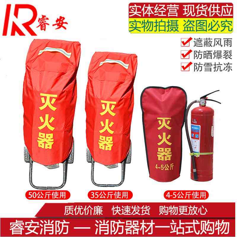 推车式灭火器保护罩子35kg50公斤手推式手提式干粉防水防尘外罩套