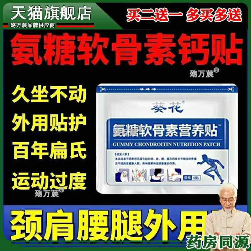 造福医药葵花氨糖软骨素营养贴艾灸贴颈肩腰腿膝疼痛通用贴透骨贴