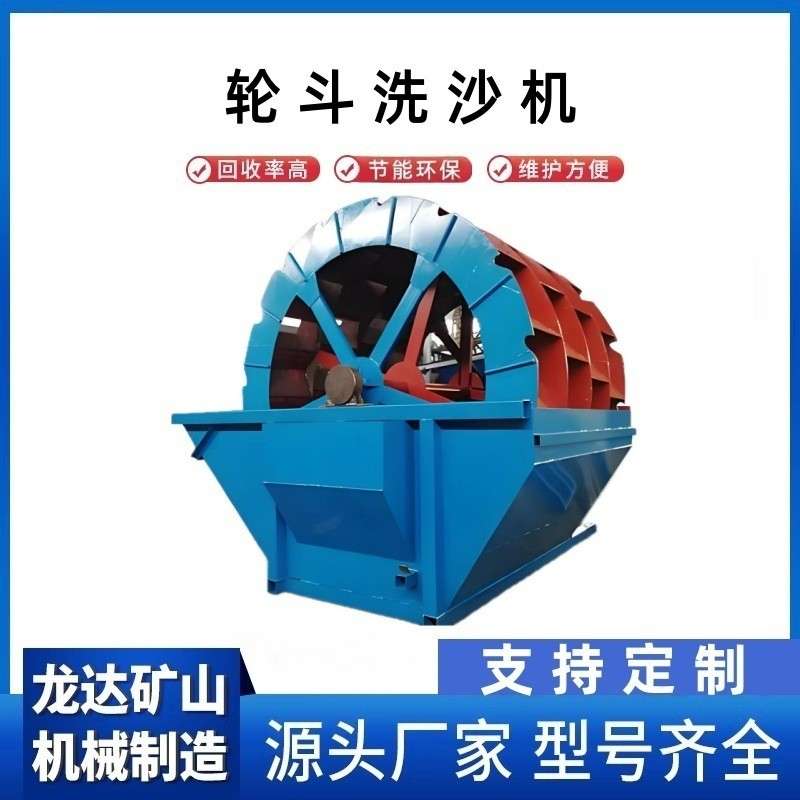 轮斗式洗沙机制砂场砂子清洗用轮斗式洗砂机 单轮多轮沙场洗沙机