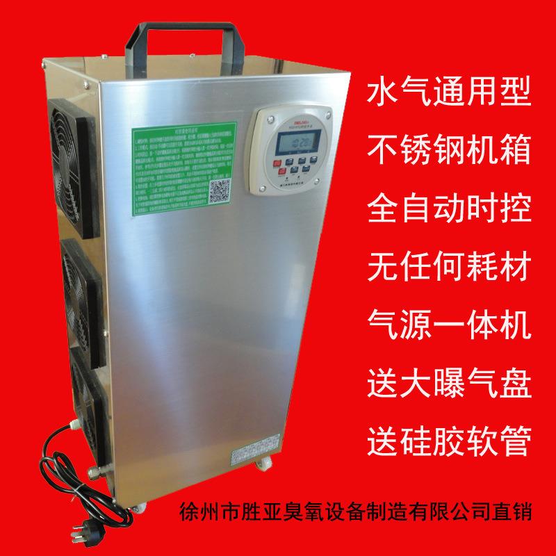 风冷气源一体式臭氧发生器水气处理两用臭氧机通用型臭氧设备