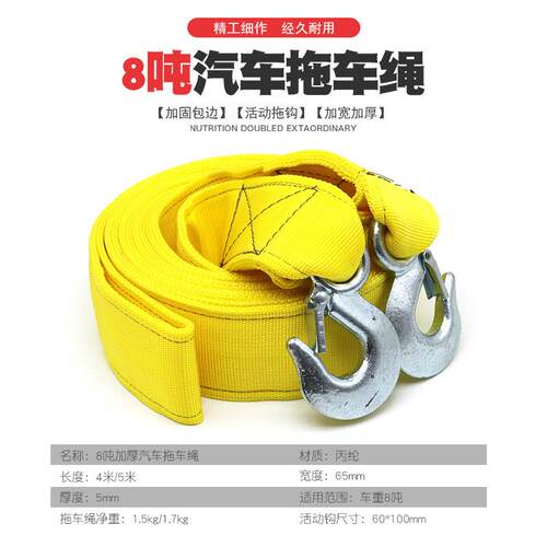 拖车绳汽车钢丝绳越野小轿车厚牵引救援绳车用拉车带拖车带拉车绳