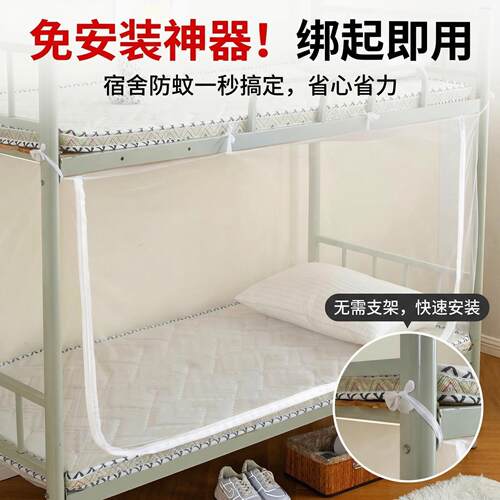 学生宿舍专用蚊帐2026年新款拉链式上下铺专用0.9米单人床出租屋