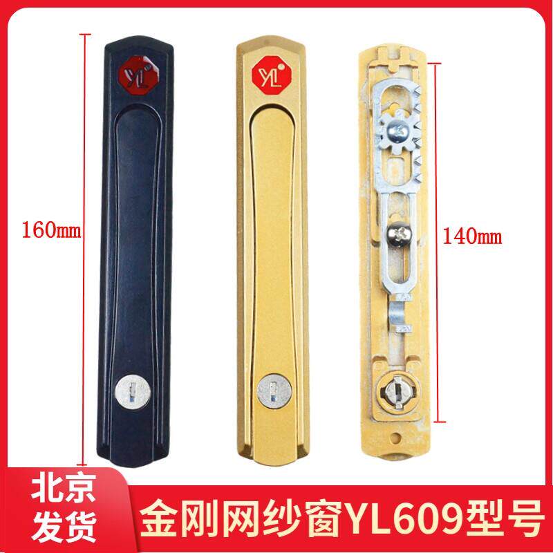金刚网纱窗锁YL牌折叠把手平开窗执手五金配件带钥匙纱窗锁609-2
