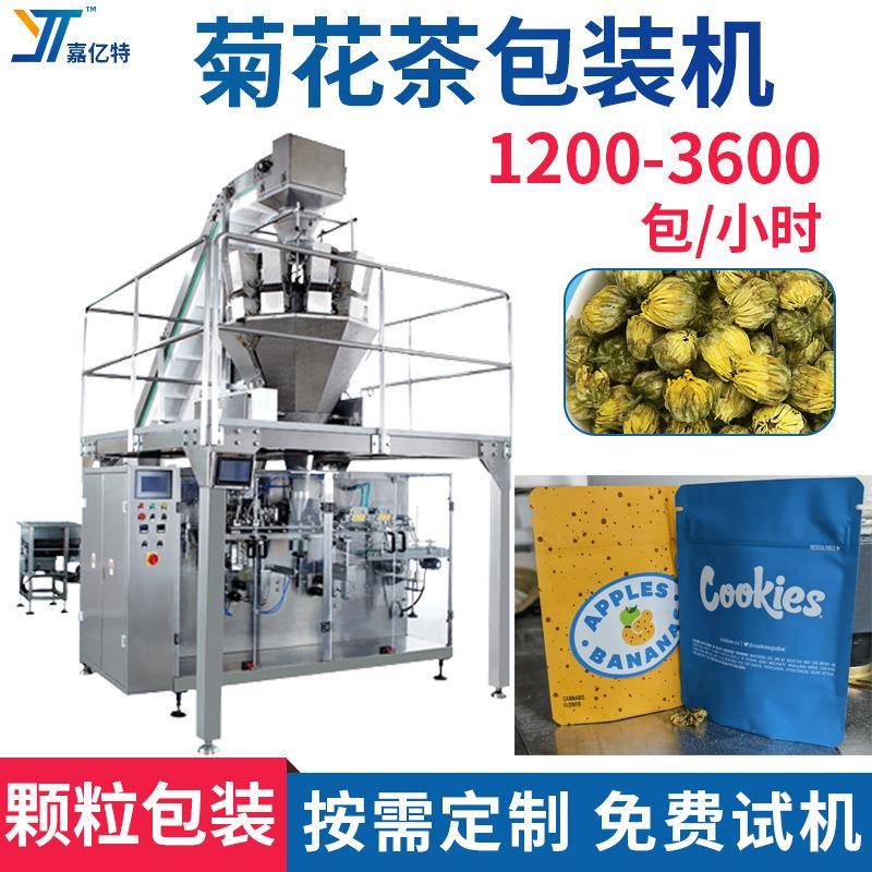 菊花茶组合电子秤计量灌装机绿茶拉链袋多功能包装机花茶分装机