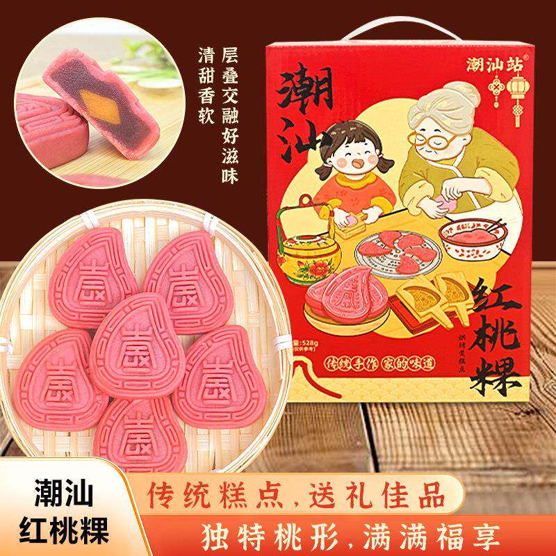 【新货】潮汕特产红桃粿传统糕点小吃解馋紫薯红粿桃小吃下午茶点