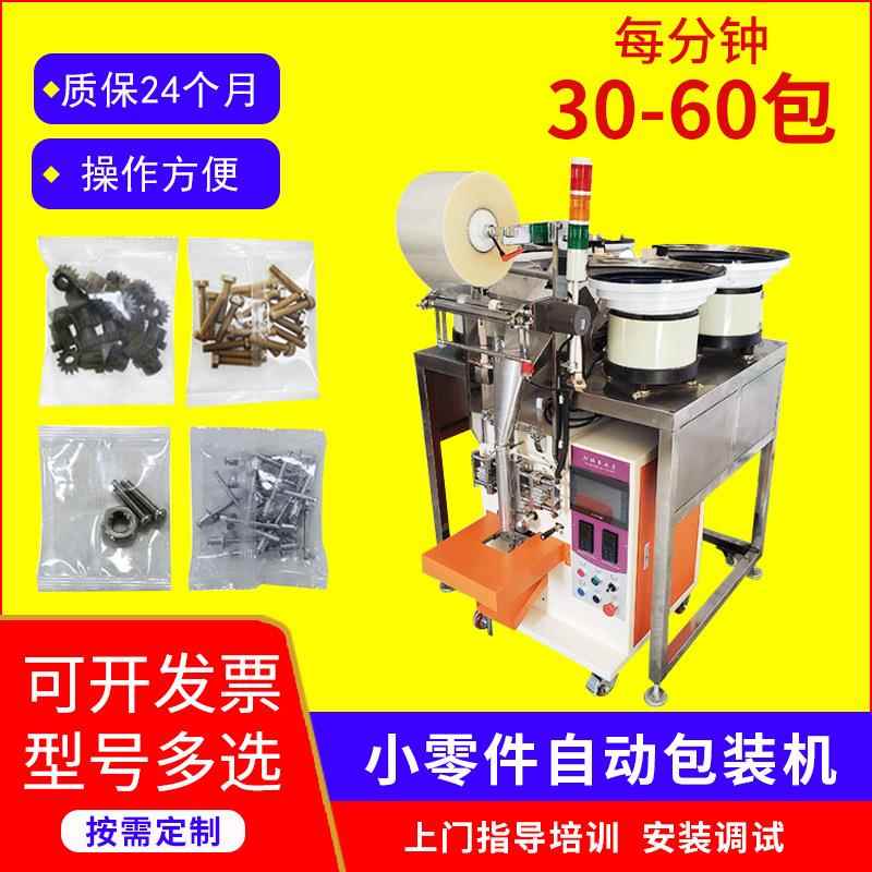全自动粉末颗粒五金pe袋封口包装机多盘点机器振动盘高速计数机