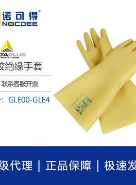 代尔塔207002带电作业7.5KV电工高低压10KV乳胶橡胶绝缘手套GLE1