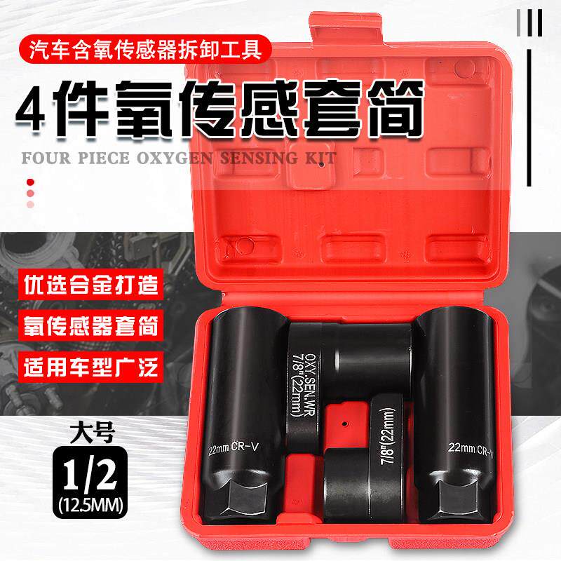 汽车氧气感测器套筒日式欧式感氧扳手含氧感应套筒氧气感测器拆卸