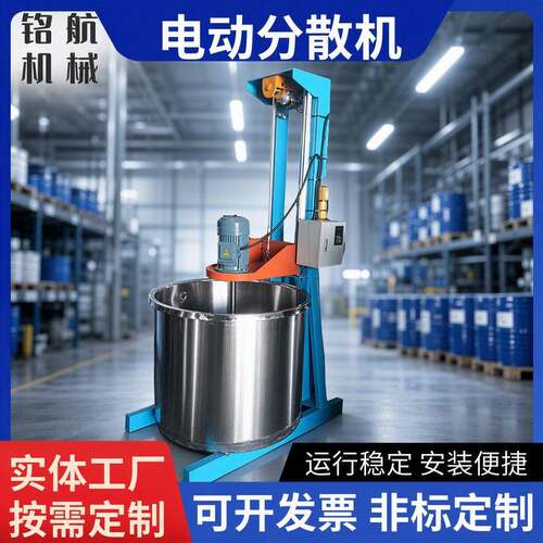 3KW分散机油漆涂料防爆搅拌分散机小型分散机电动升降变频调速