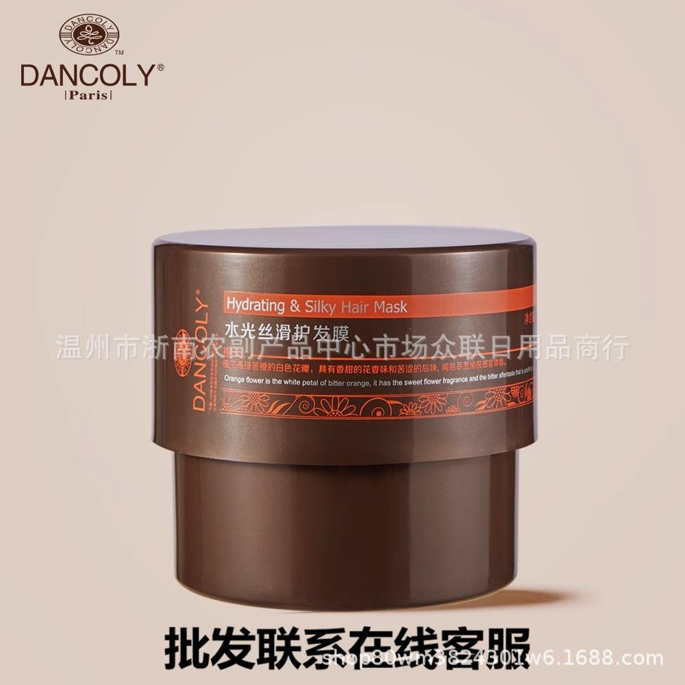 爆款总代包邮DANCOLY/橙花发膜500g联系客服改价