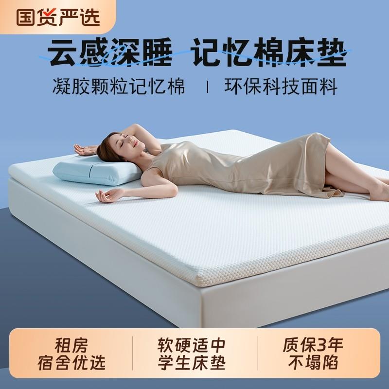 记忆棉床垫软垫海绵垫子单人榻榻米宿舍学生床褥高密度折叠凝胶