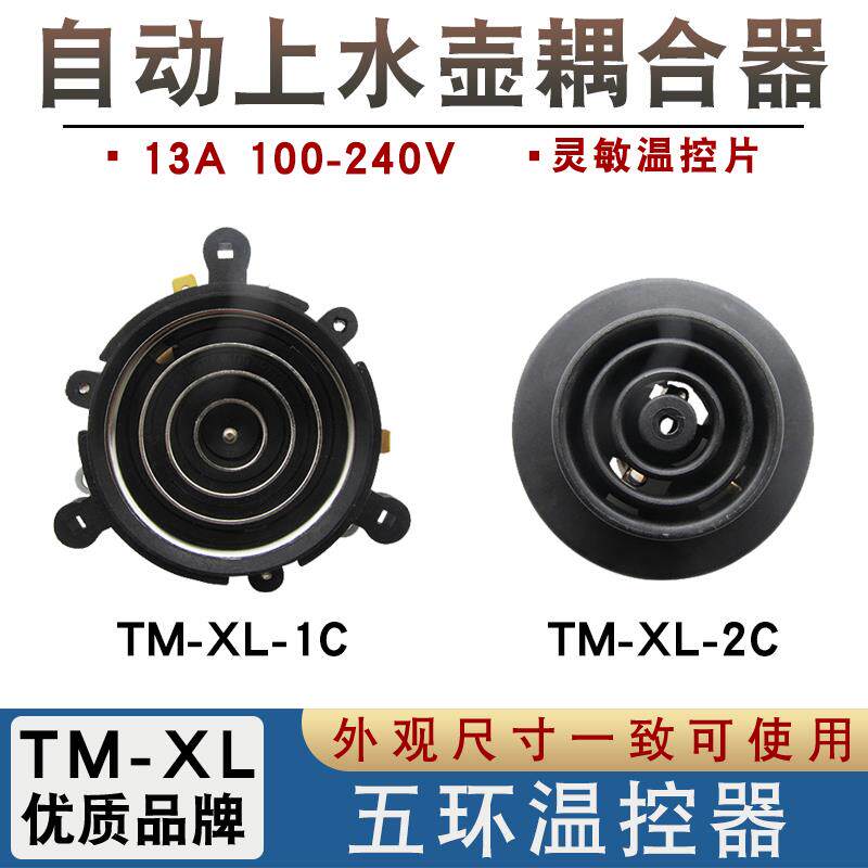 智能自动上水壶电热水壶保健养生壶电源连接底座耦合器烧水壶配件