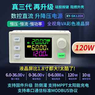 SK120X数控升降压直流可调稳压电源恒压恒流太阳能充电模块真三代