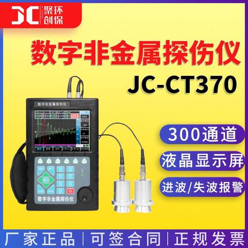 数字非金属探伤仪 各种非金属材质内部缺陷快速测量无损伤 探伤仪