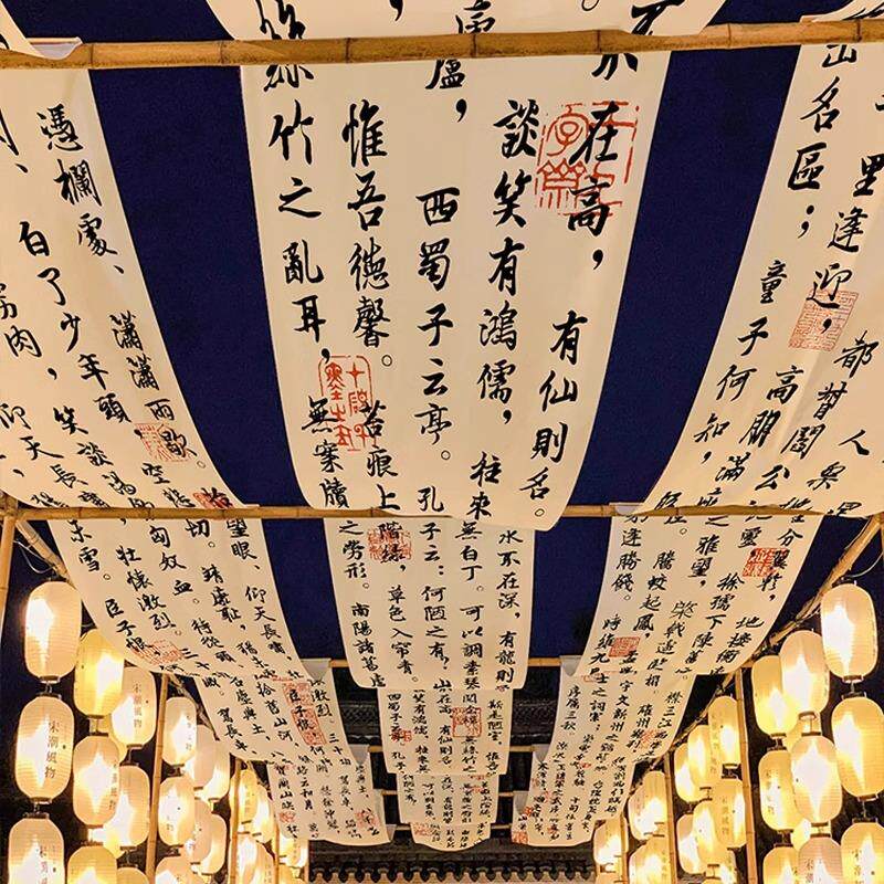 室内天幕吊顶挂布新款书法装饰背景布餐厅天花板氛围布置定制墙布