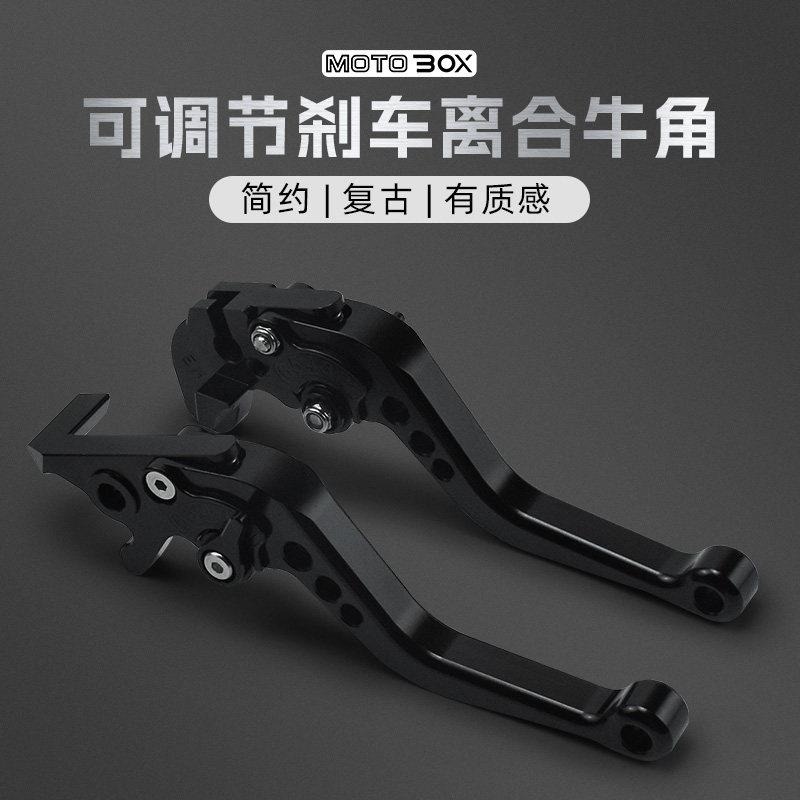 奔达灰石250金吉拉TR300闪350拿破仑450改装可调牛角煞车手把离合