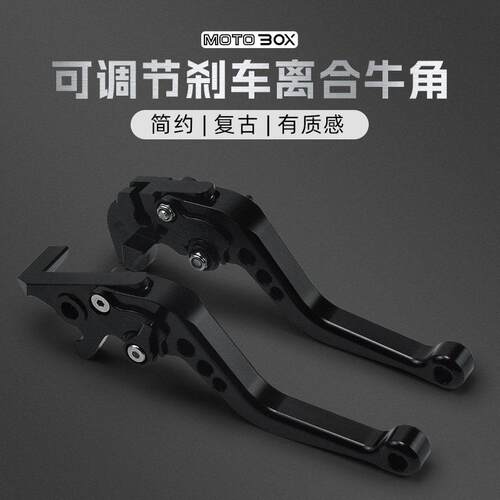 奔达灰石250金吉拉TR300闪350拿破仑450改装可调牛角煞车手把离合