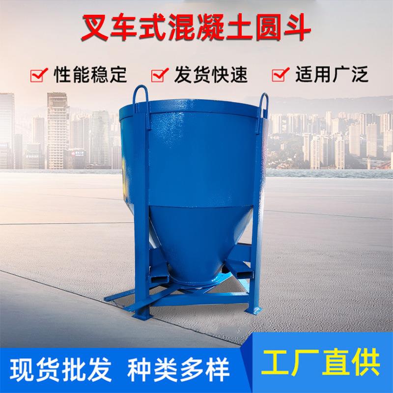 厂家直供建筑机械叉车式吊斗 叉车式圆斗 叉车式混凝土圆斗定 制