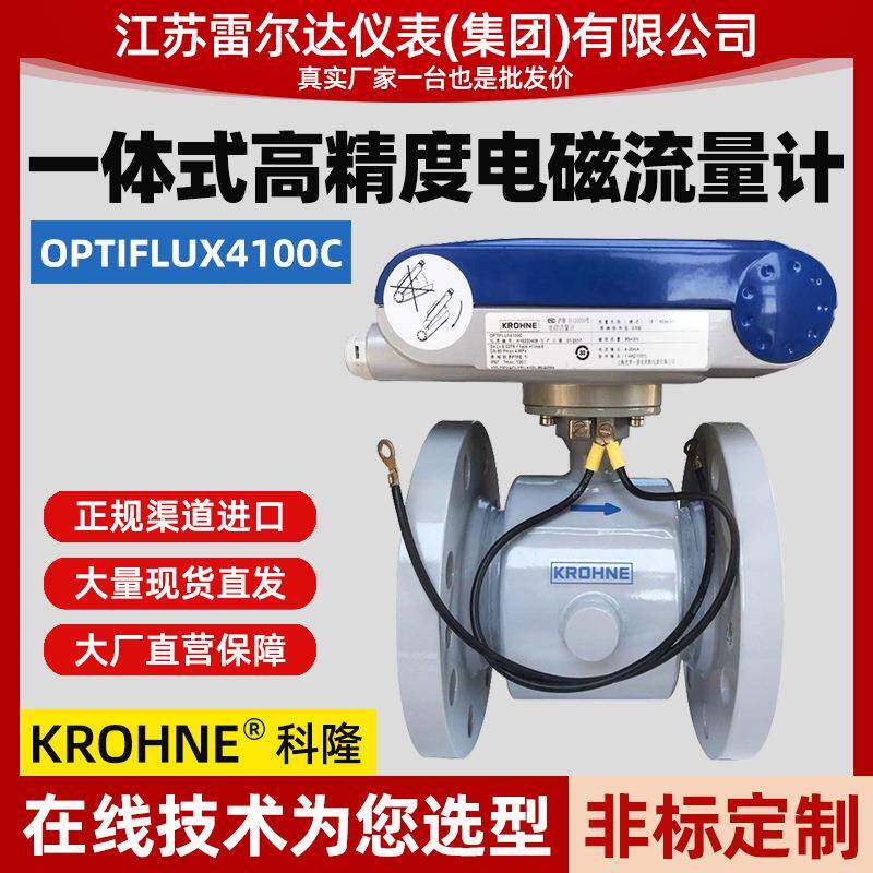 KROHNE科隆OPTIFLUX4100C一体式电磁流量计污水流量计流量表
