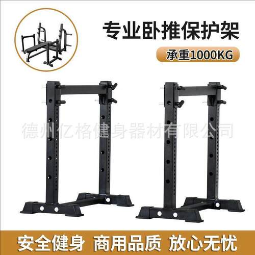商用杠铃卧推保护架深蹲卧推保护杠训练器材家用保护架健身器