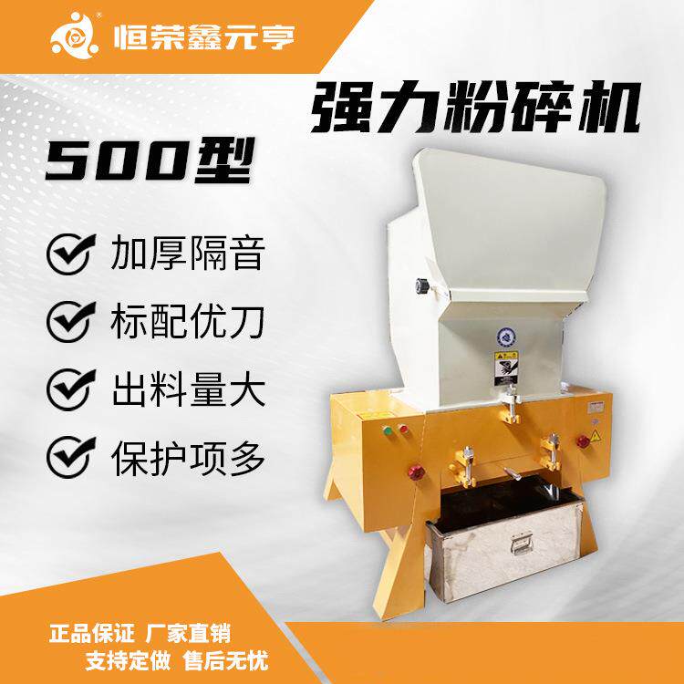 厂家直供PC500强力粉碎机塑料破碎机双层隔音边角水口料粉碎机