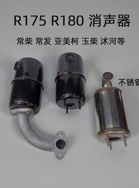 单缸常州柴油机 常柴原厂小型船用 R175A 180 消声器总成消音烟囱