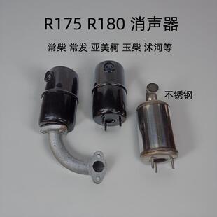 单缸常州柴油机 R175A 180 消声器总成消音烟囱 常柴原厂小型船用