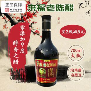 富华 正品山西来福老陈醋 9度酸粮食酿造手工醋农家 700ML瓶包邮