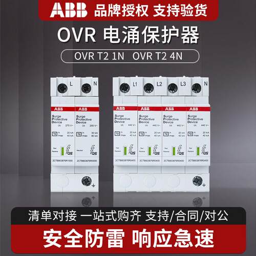 ABB浪涌保护器电涌防雷器OVR T2 3N 4L QS 避雷器4P三相440 40KA