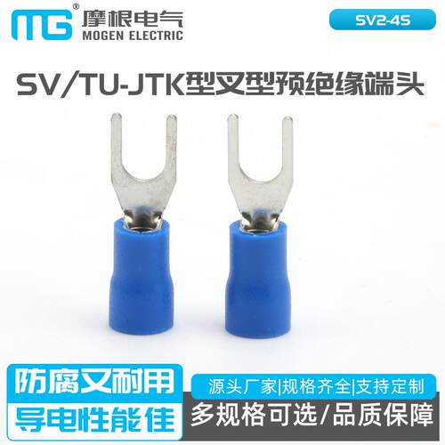 SVTU-JTK型叉型预绝缘端头UT型端子线鼻子SV2-4SSVS2-4接线端子