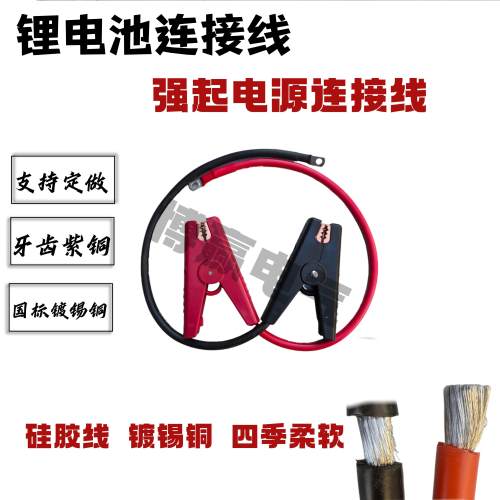 硅胶加粗电瓶打火线锂电池强起连接线纯铜启动电源线救援线充电线