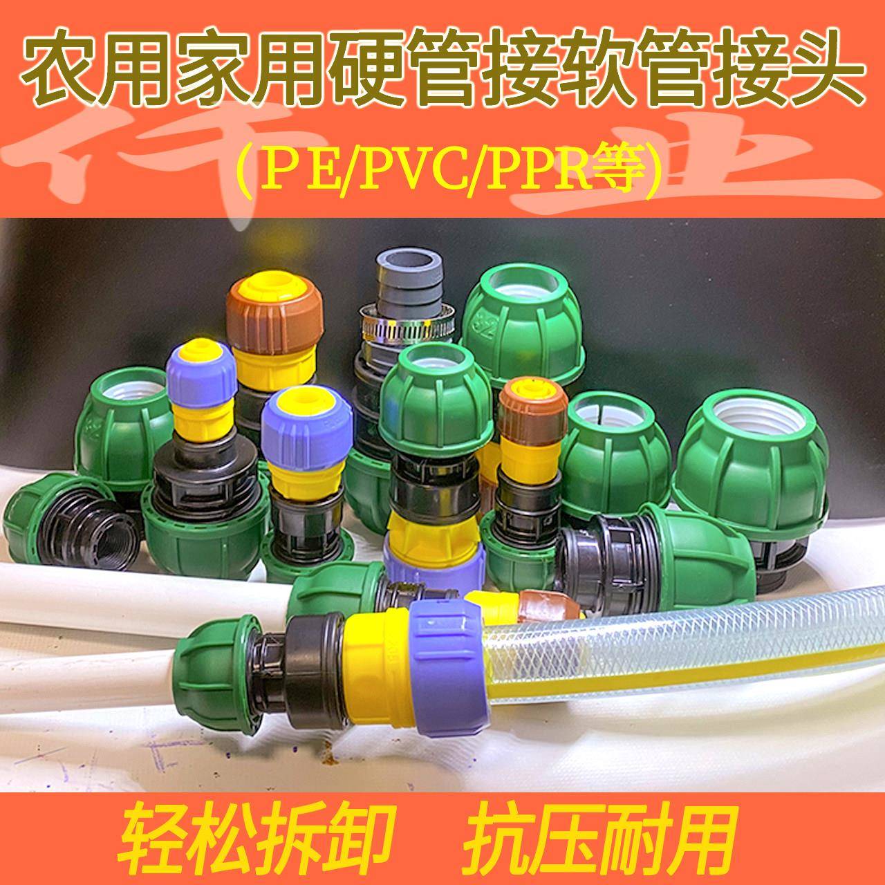 PE自来水硬管接软管硬软管接头1寸1.2寸6分PPR软硬管接头快速接头