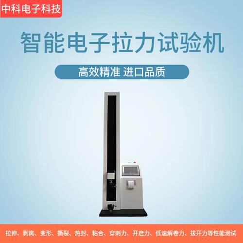 智能电子拉力试验机XLW-M拉伸剥离撕裂热封穿刺多重测试0.5级