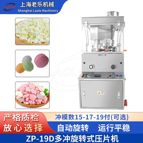 ZP-19D全自动大片剂压片设备香精辅料/肽粉/玛卡粉末成型机