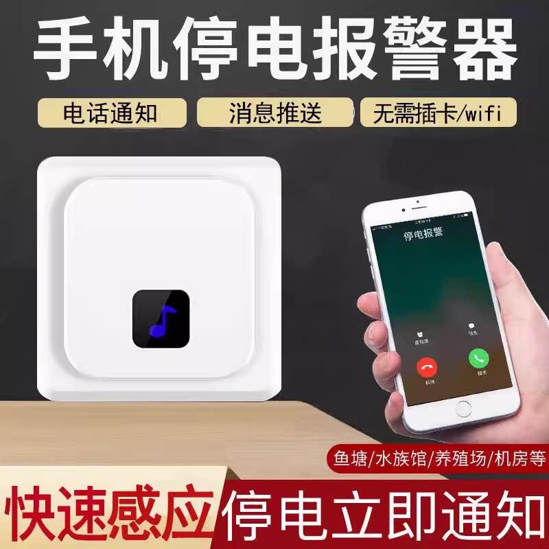 停电报警器220V380V鱼塘养殖场断电报警器三相电缺相来电手机通知