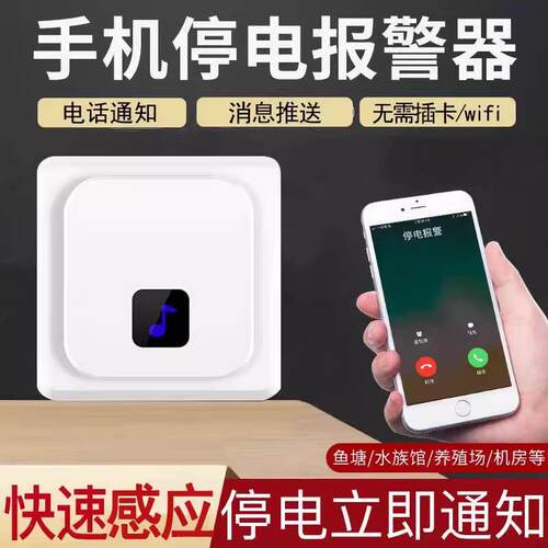 停电报警器220V380V鱼塘养殖场断电报警器三相电缺相来电手机通知
