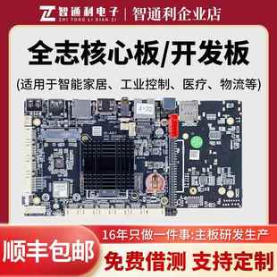 全志T133A527安卓10开发板核心广告机商显工业级工控机主板