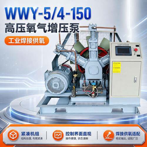 WWY-5/4-150压氧气压泵工业焊接供氧