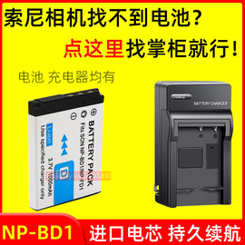 适用索尼np-bd1相机电池，tx1t900t700t500t200t77ccd充电器