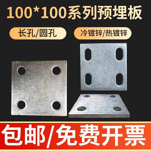 100*100镀锌铁板预埋板焊接方管护栏立柱底座连接板预埋件钢板8