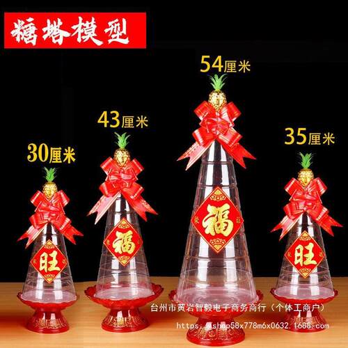 潮汕中秋塔糖塑料模型透明带底盖23厘米29厘米38厘米糖塔模具