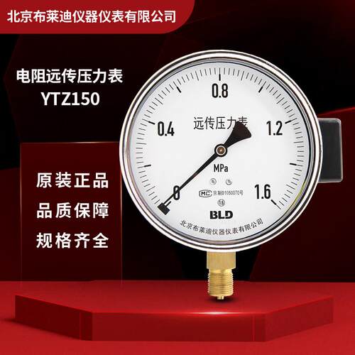 北京布莱迪电阻远传压力表YTZ150恒压供水变频器专用远程压力表
