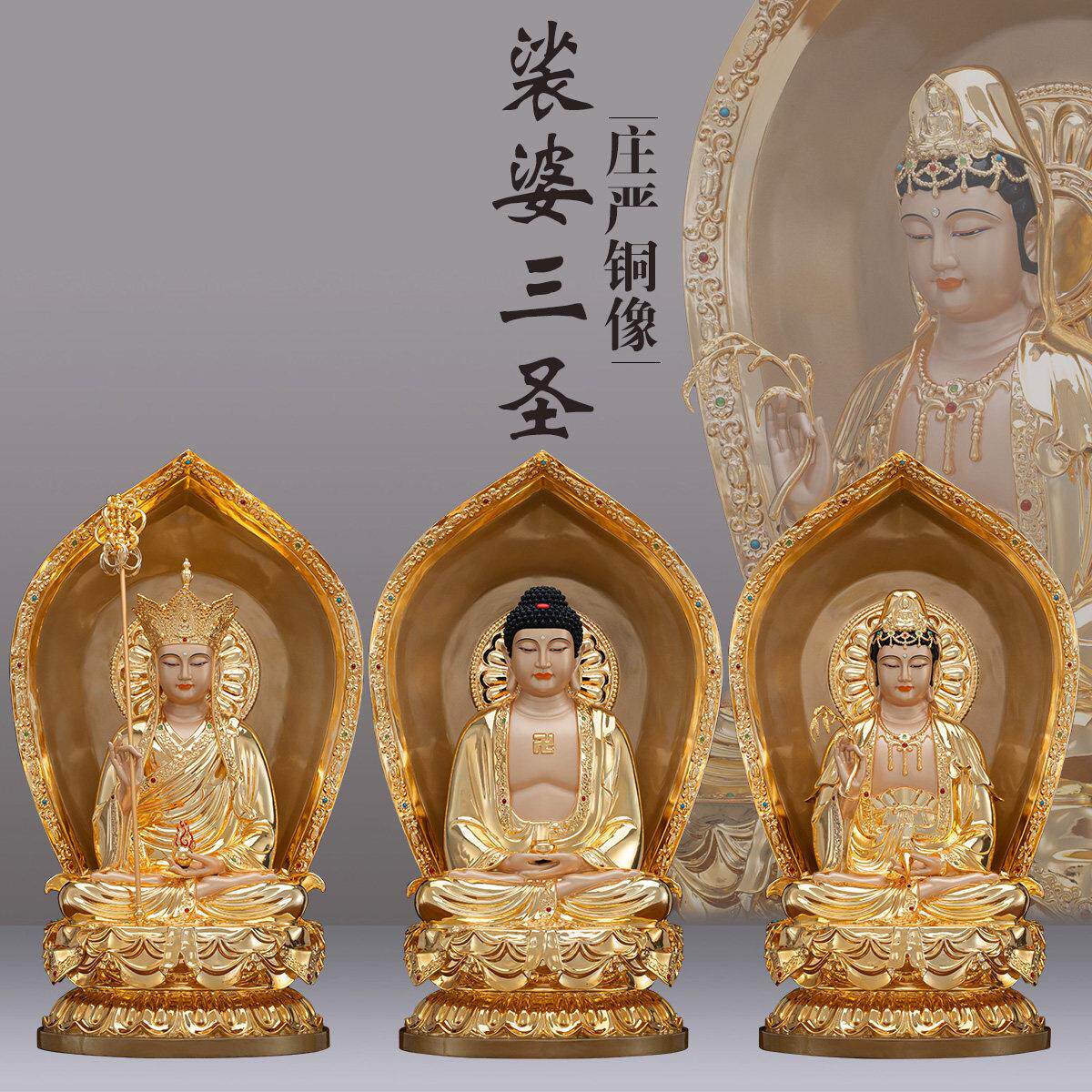佛堂供奉娑婆三圣铜像纯铜鎏金观音菩萨地藏王释迦牟尼佛佛像摆件