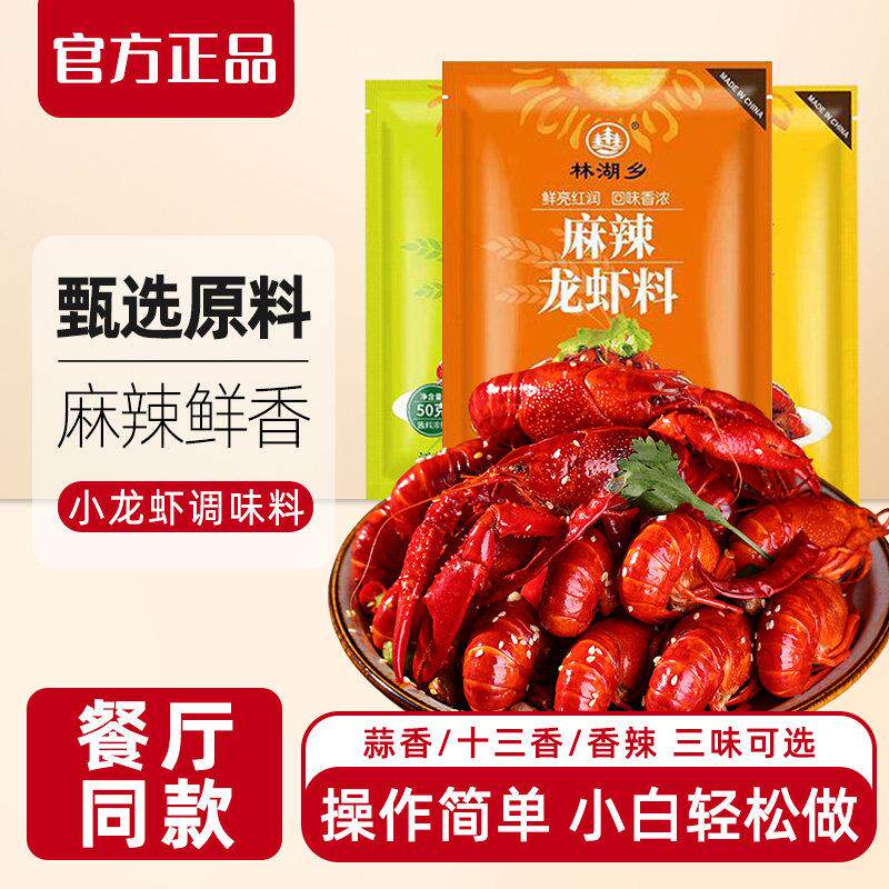 小龙虾调料正宗麻辣小龙虾调味料十三香口味蒜蓉盱眙油焖酱料底料