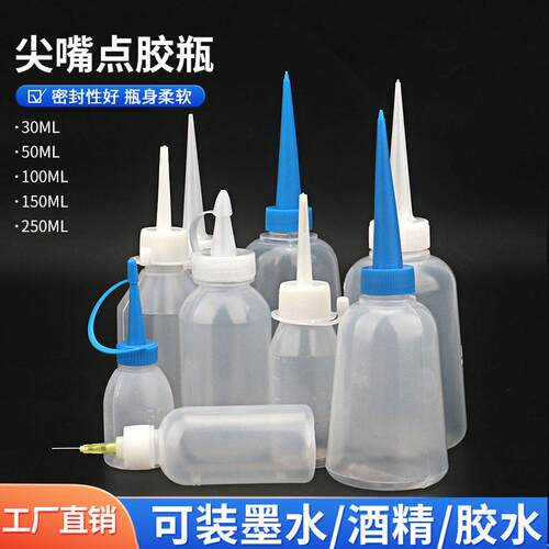 胶水点胶带盖尖头塑料点胶壶尖嘴壶小油壶50ML150ML250ML